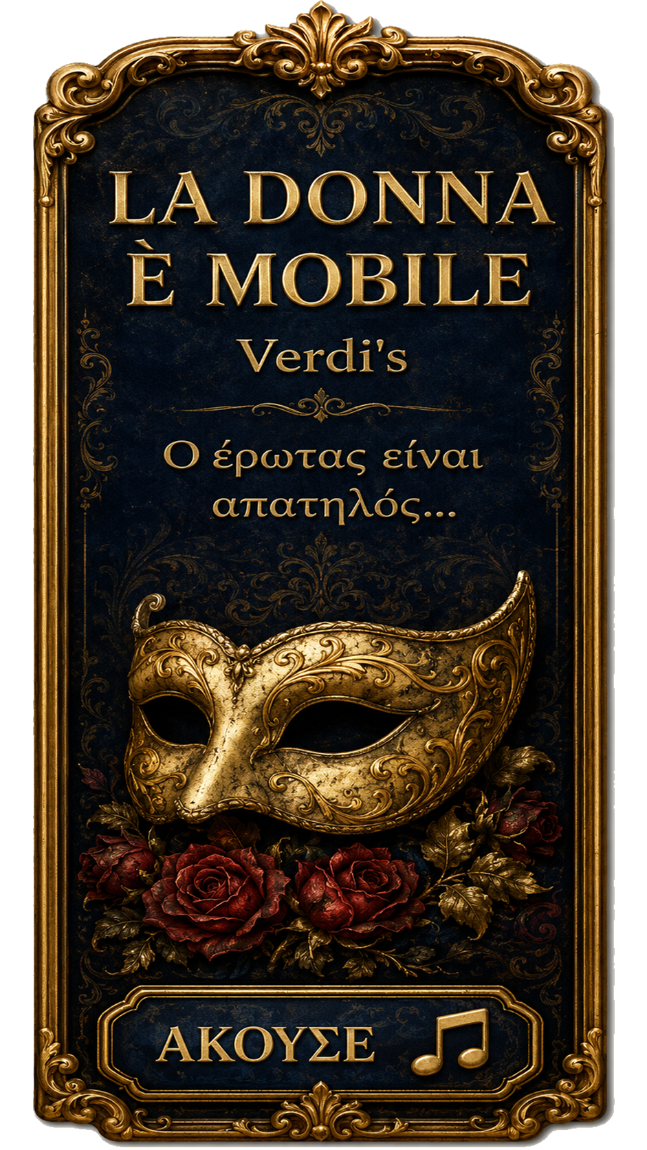 La Donna È Mobile