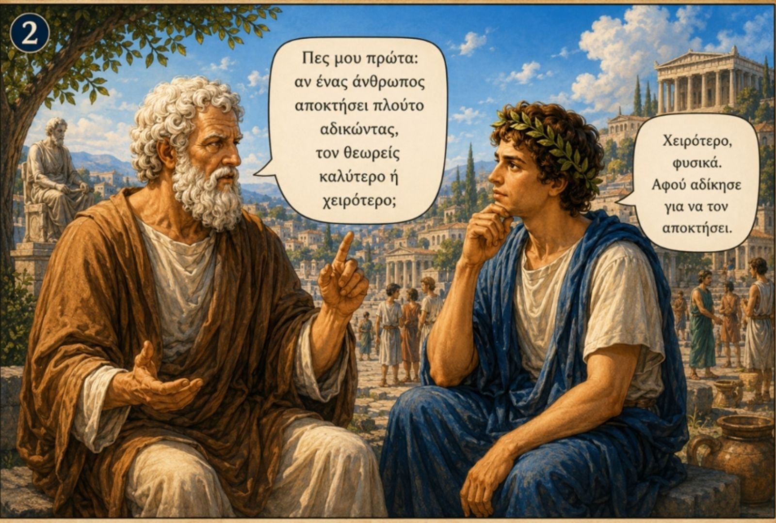 Ιστορία 2