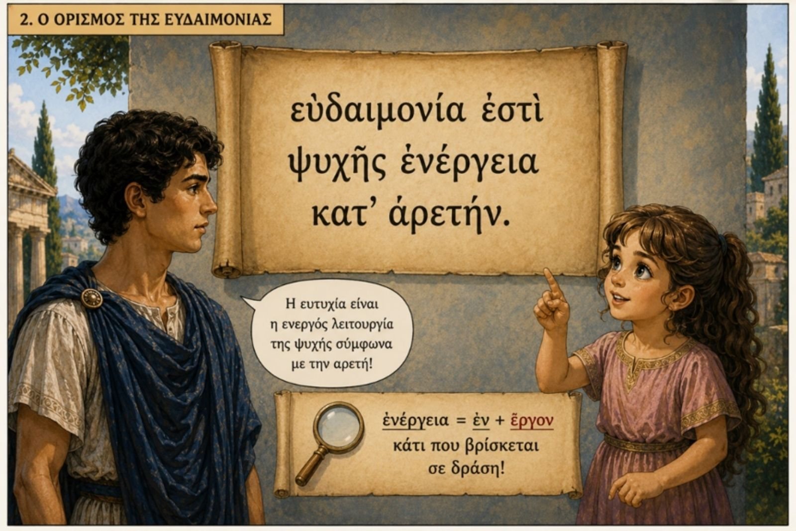 Ιστορία 2